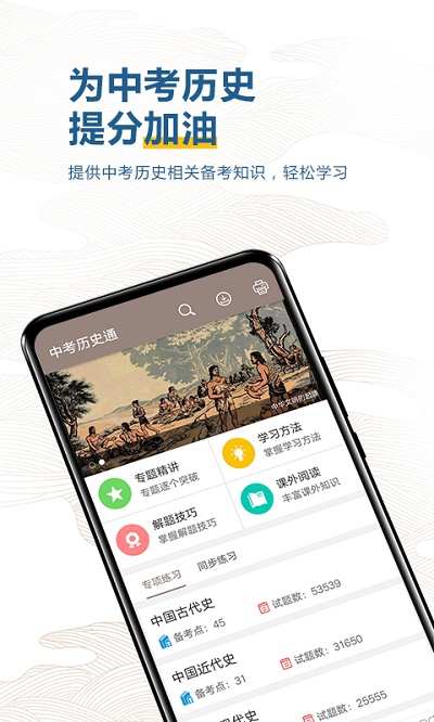 中考历史通app截图1