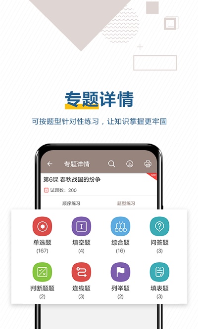 中考历史通app截图4