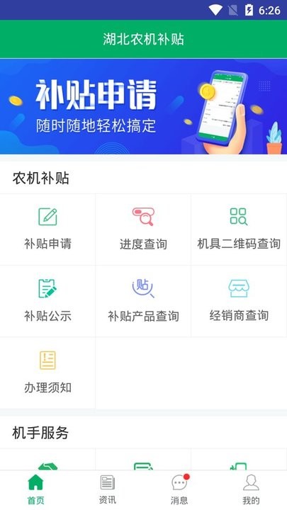 湖北农机补贴2025最新版截图1