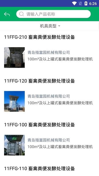 湖北农机补贴2025最新版截图2