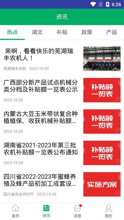 湖北农机补贴2025最新版截图3