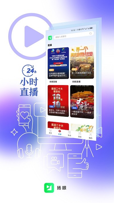 扬眼新闻截图3