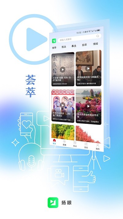 扬眼新闻截图4