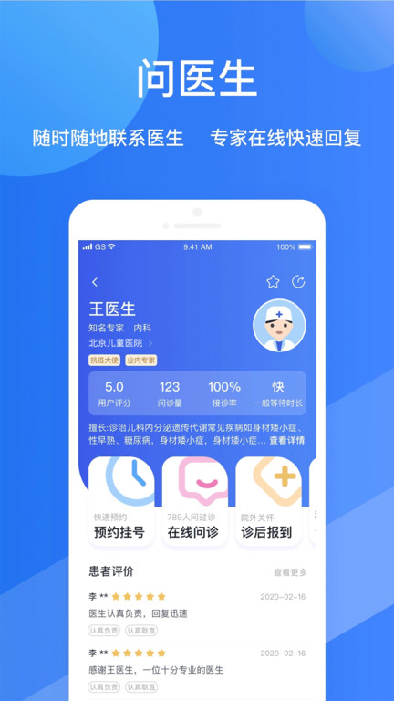 福棠儿医app最新版截图1