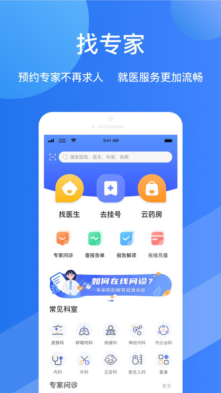 福棠儿医app最新版截图2