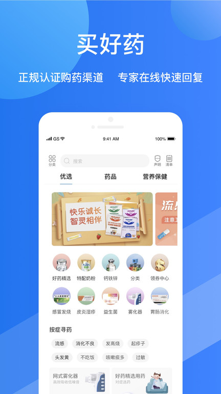 福棠儿医app最新版截图3
