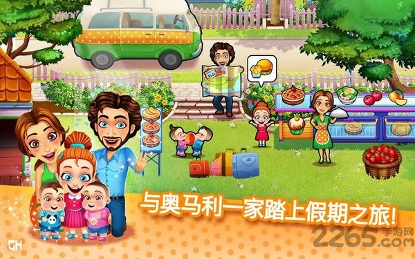 时间管理艾米莉的暑假计划游戏(Delicious - Emily)截图1