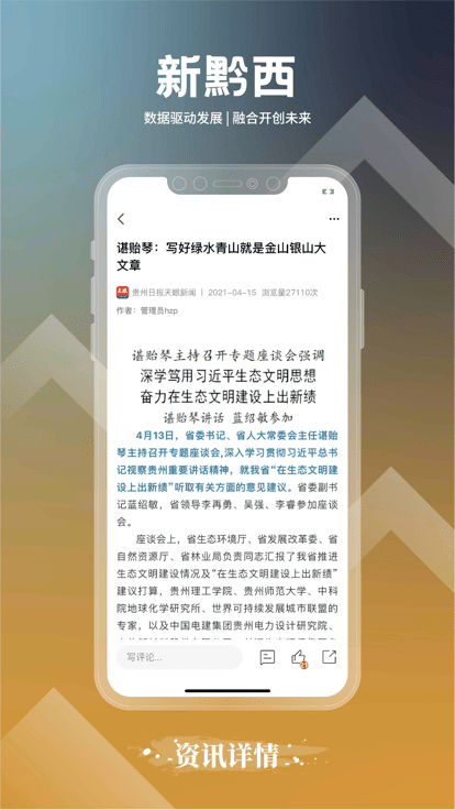 新黔西app截图1