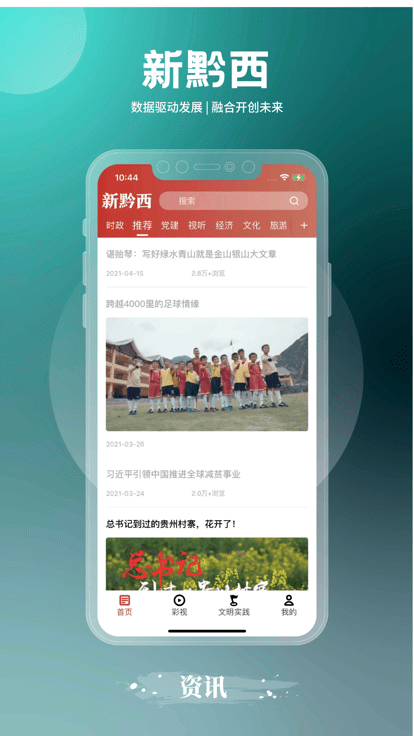 新黔西app截图3