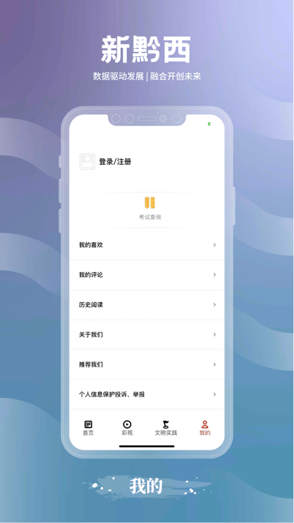 新黔西app截图4