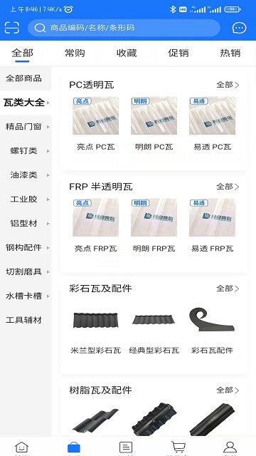 云南支点配件截图2