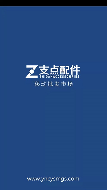 云南支点配件截图4