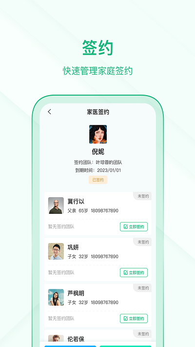 中国家医居民端手机版截图2