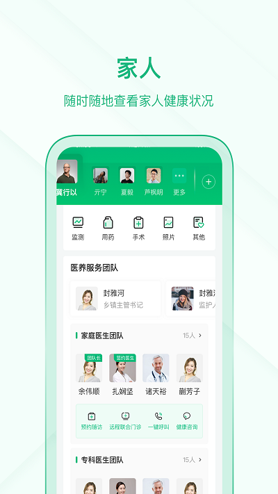 中国家医居民端手机版截图3