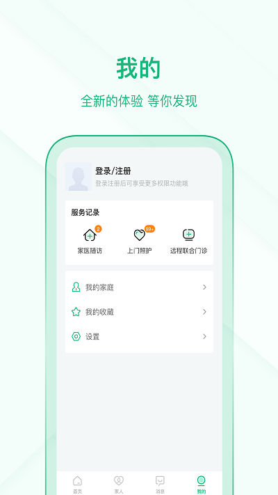 中国家医居民端手机版截图4