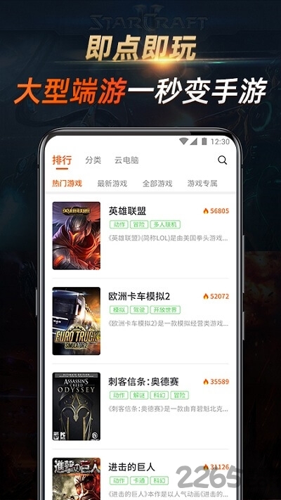 七彩云游戏平台官方版截图1