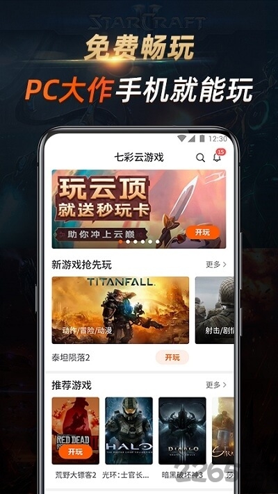 七彩云游戏平台官方版截图3