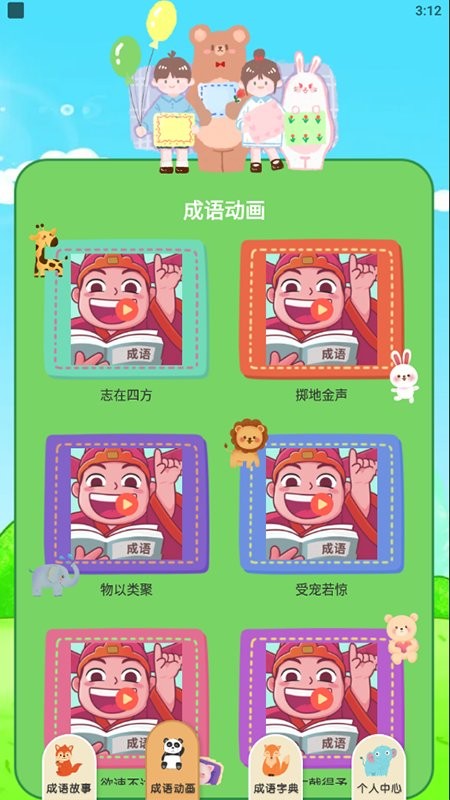 睡前故事免费app截图1