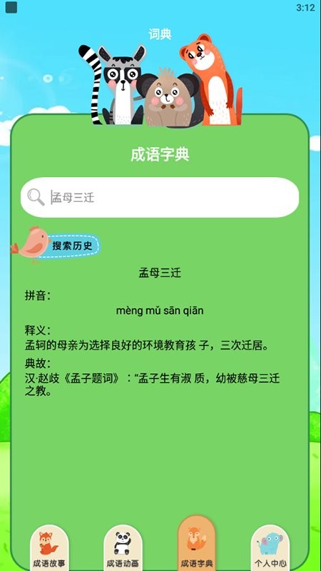 睡前故事免费app截图2