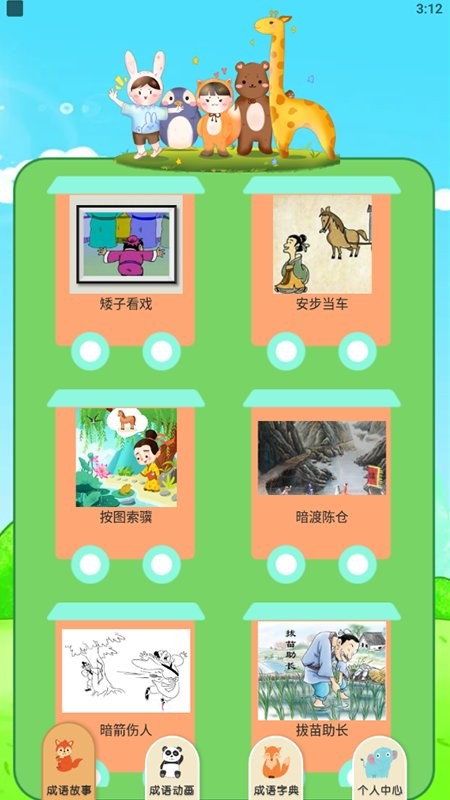 睡前故事免费app截图3