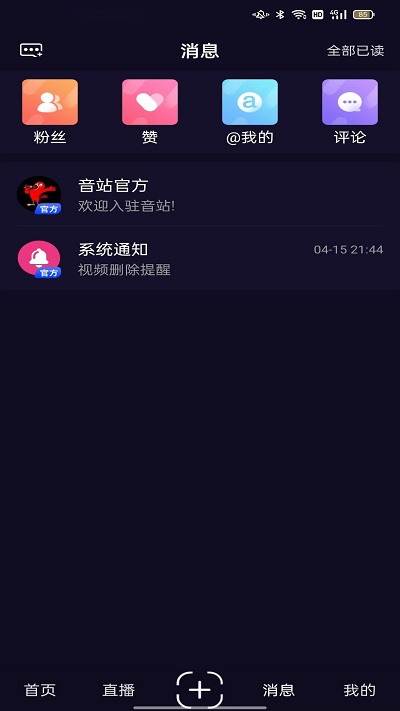 音站app截图3