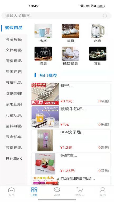 货满堂app截图3