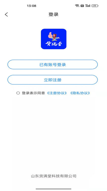 货满堂app截图4