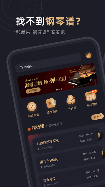 免费钢琴谱app截图1