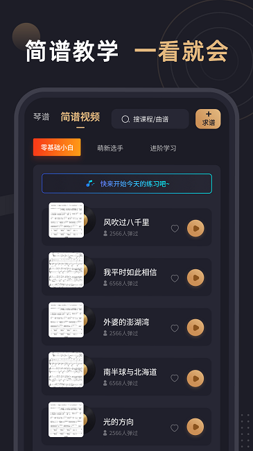 免费钢琴谱app截图2