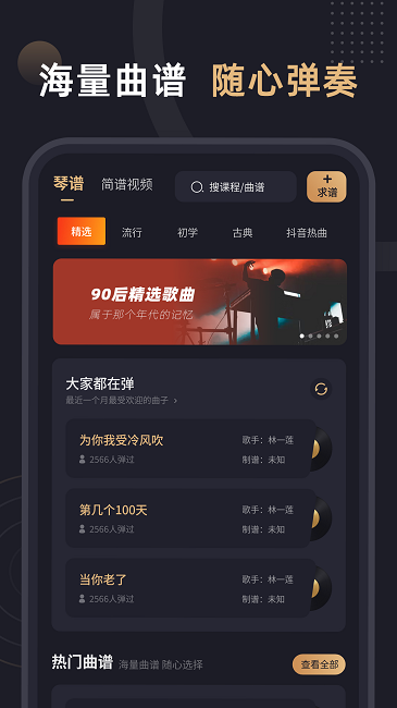 免费钢琴谱app截图4