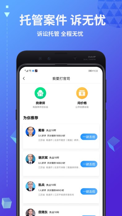 简律共享律所律师端app截图1