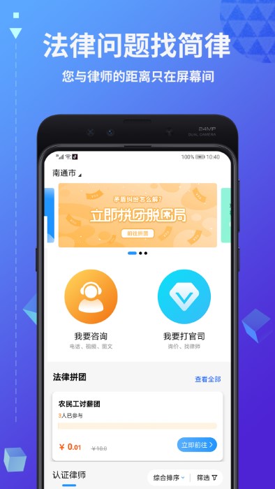 简律共享律所律师端app截图2