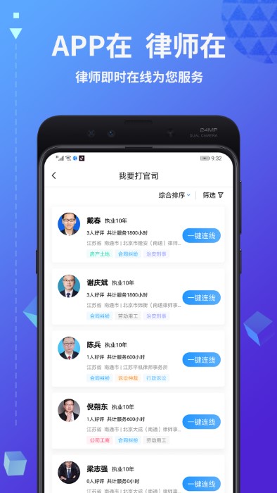 简律共享律所律师端app截图3