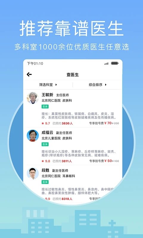 灯塔医生挂号平台手机app截图1