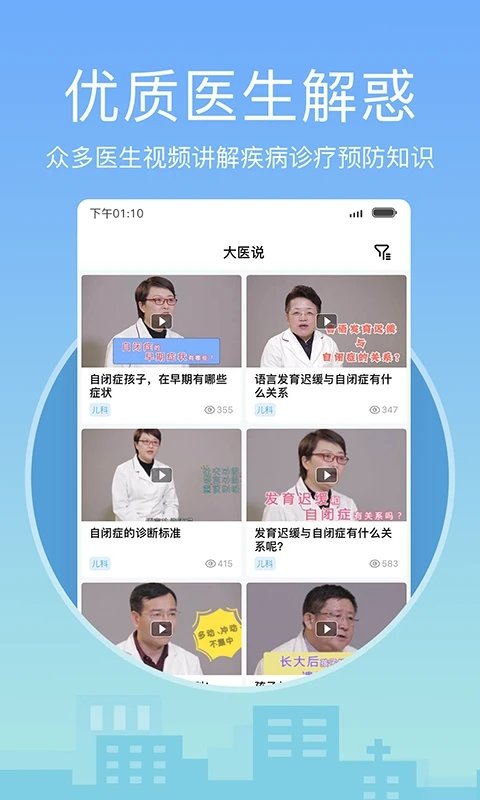 灯塔医生挂号平台手机app截图2