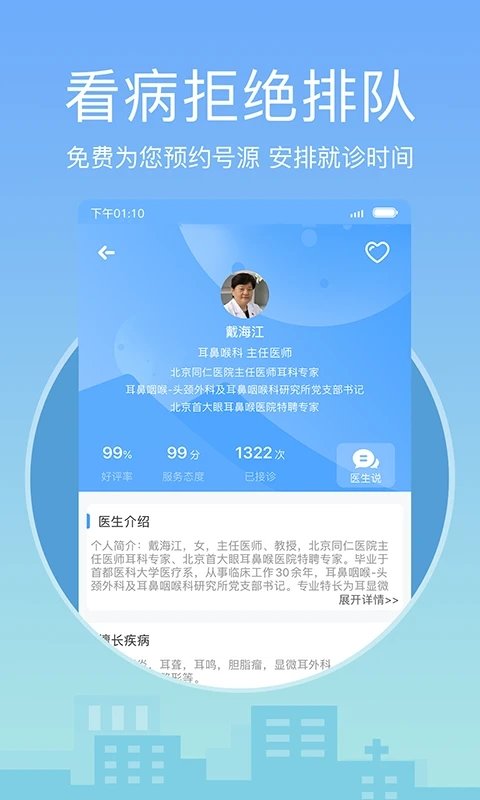 灯塔医生挂号平台手机app截图3