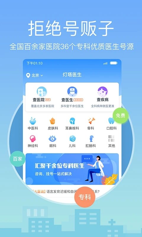 灯塔医生挂号平台手机app截图4