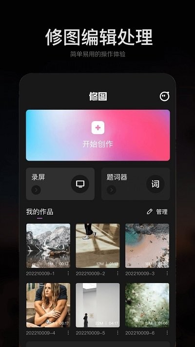 手机ps修图大师客户端截图1