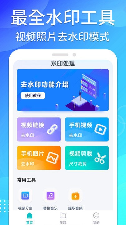 免费无痕去水印软件(又名视频去水印)截图1