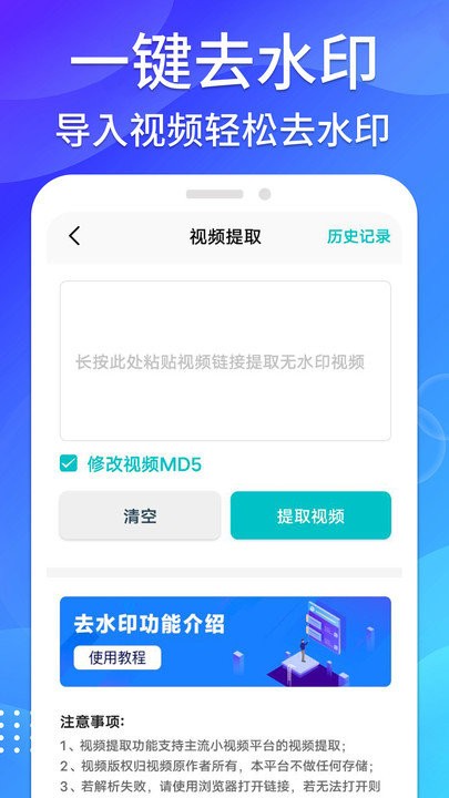 免费无痕去水印软件(又名视频去水印)截图2