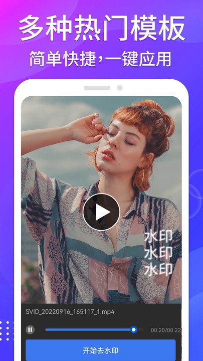免费无痕去水印软件(又名视频去水印)截图3