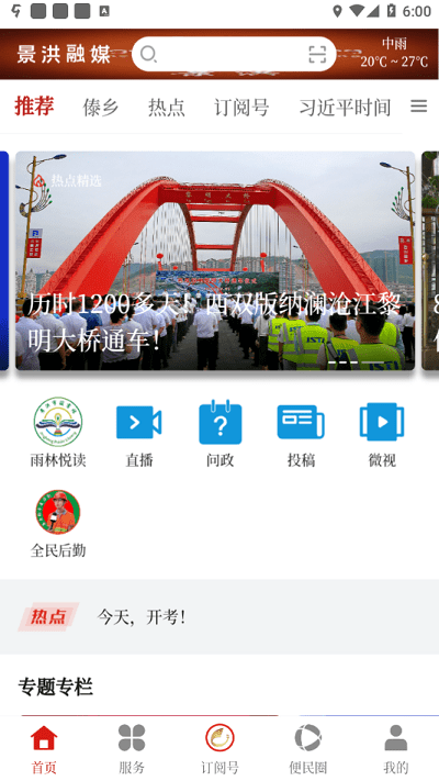 景洪融媒体官方版截图2