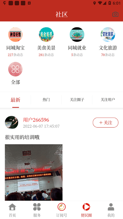 景洪融媒体官方版截图4