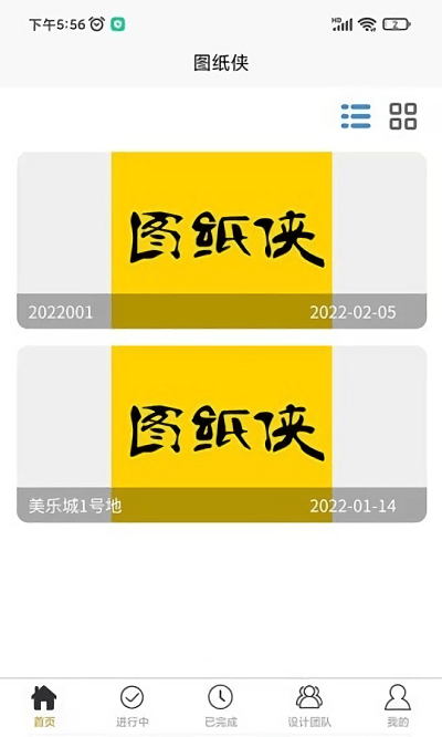 图纸侠app截图1