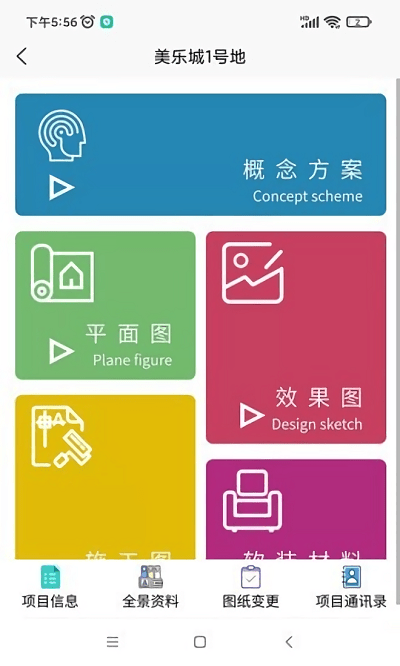 图纸侠app截图3