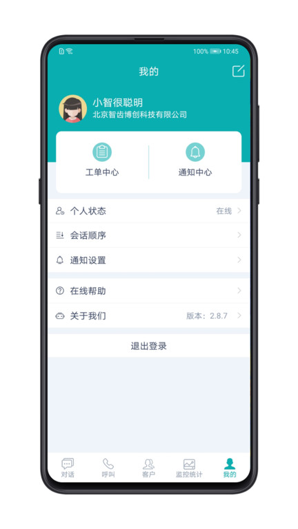 智齿客服官方版截图1