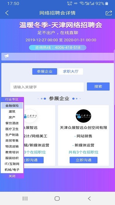 众搏人才网闪电招聘官方版截图1