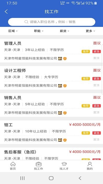 众搏人才网闪电招聘官方版截图2
