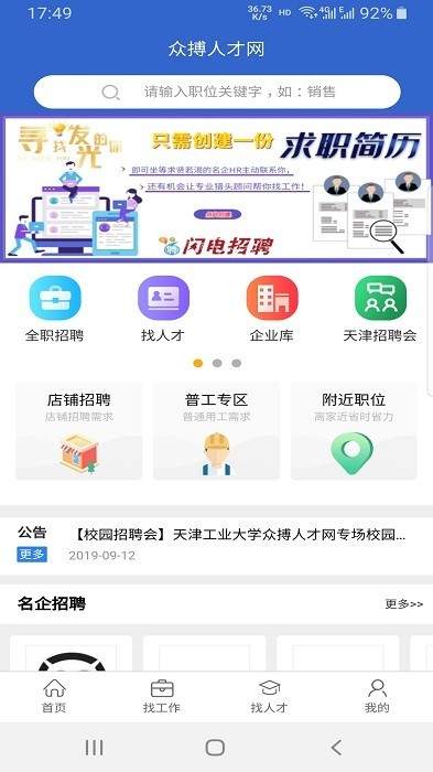 众搏人才网闪电招聘官方版截图3