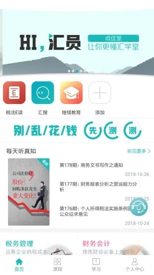 汇学堂教育培训中心官方版截图1